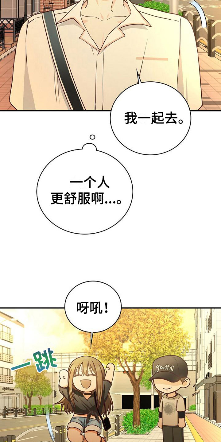 《天降横祸》漫画最新章节第17章：约会免费下拉式在线观看章节第【20】张图片