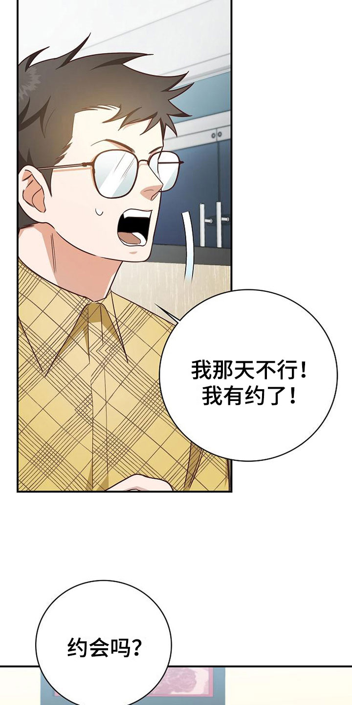 《天降横祸》漫画最新章节第17章：约会免费下拉式在线观看章节第【5】张图片