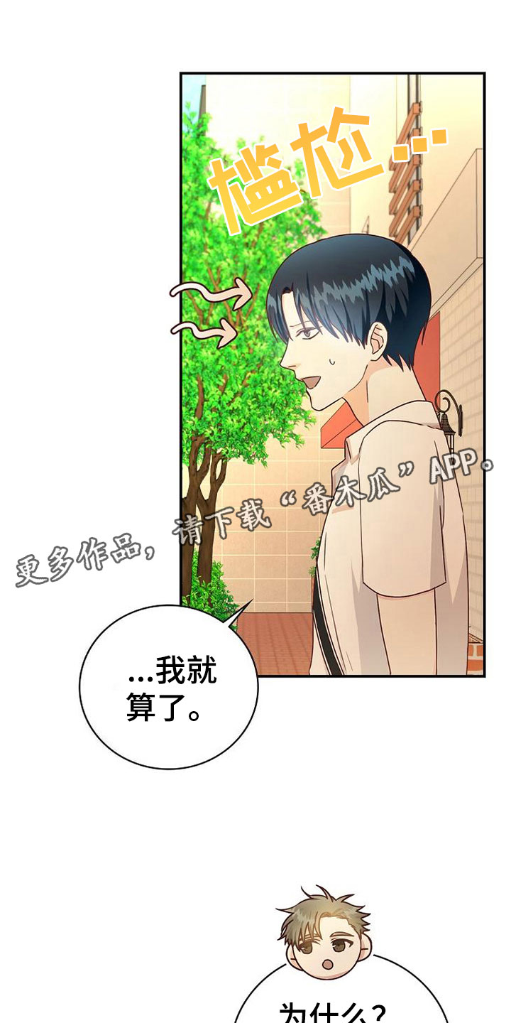 《天降横祸》漫画最新章节第17章：约会免费下拉式在线观看章节第【27】张图片