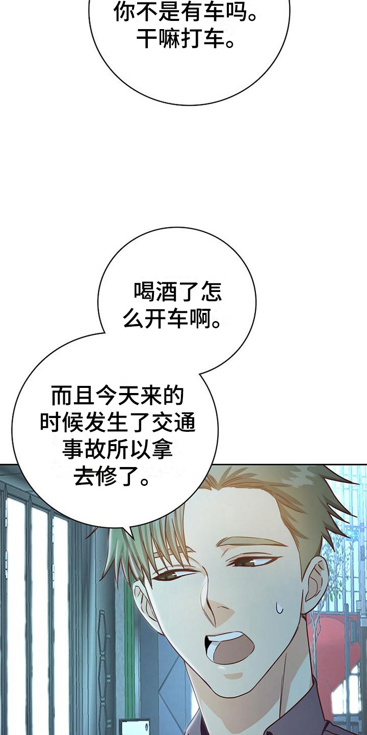 《天降横祸》漫画最新章节第18章：事故免费下拉式在线观看章节第【16】张图片