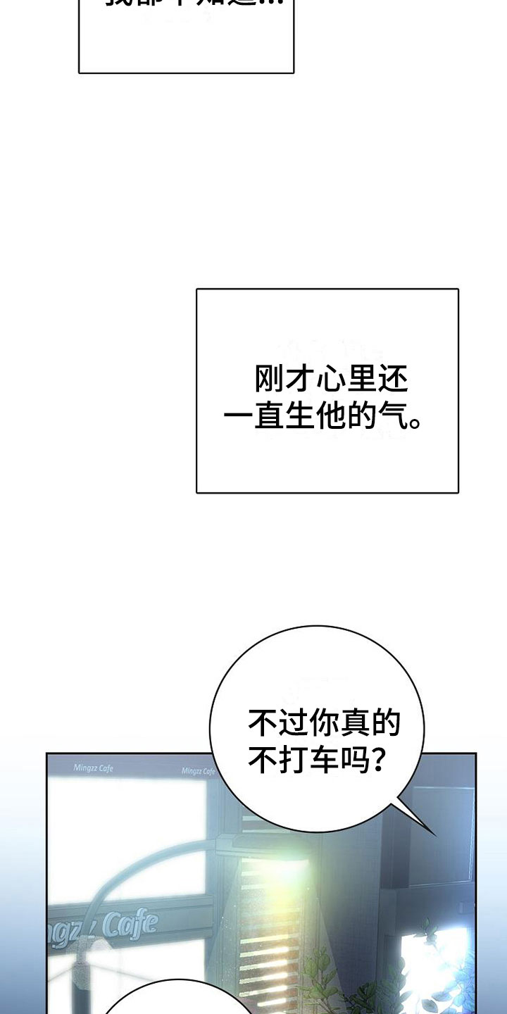 《天降横祸》漫画最新章节第18章：事故免费下拉式在线观看章节第【11】张图片