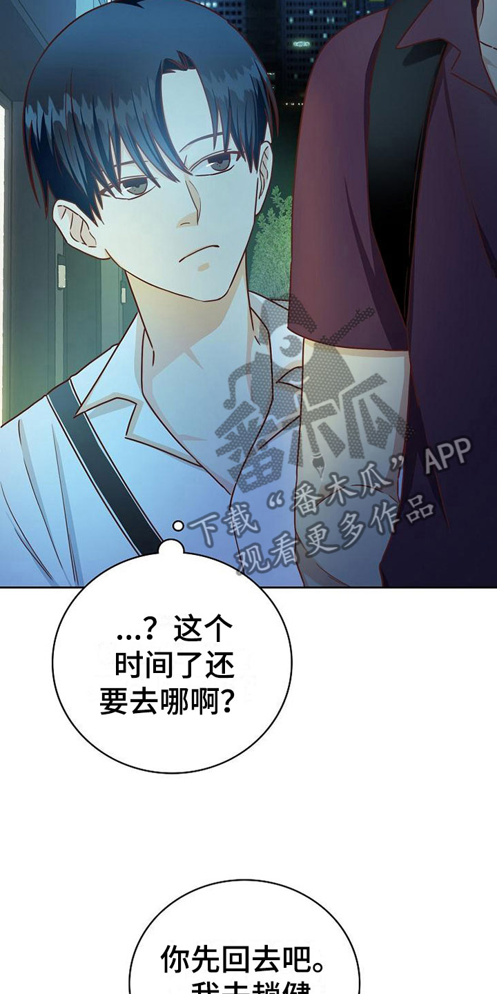 《天降横祸》漫画最新章节第18章：事故免费下拉式在线观看章节第【4】张图片