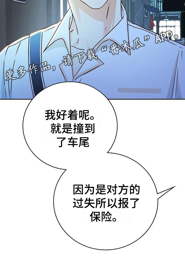 《天降横祸》漫画最新章节第18章：事故免费下拉式在线观看章节第【14】张图片