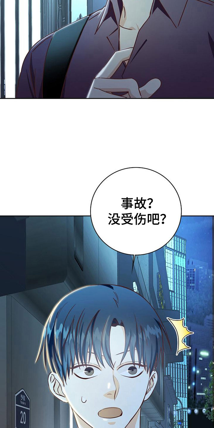 《天降横祸》漫画最新章节第18章：事故免费下拉式在线观看章节第【15】张图片