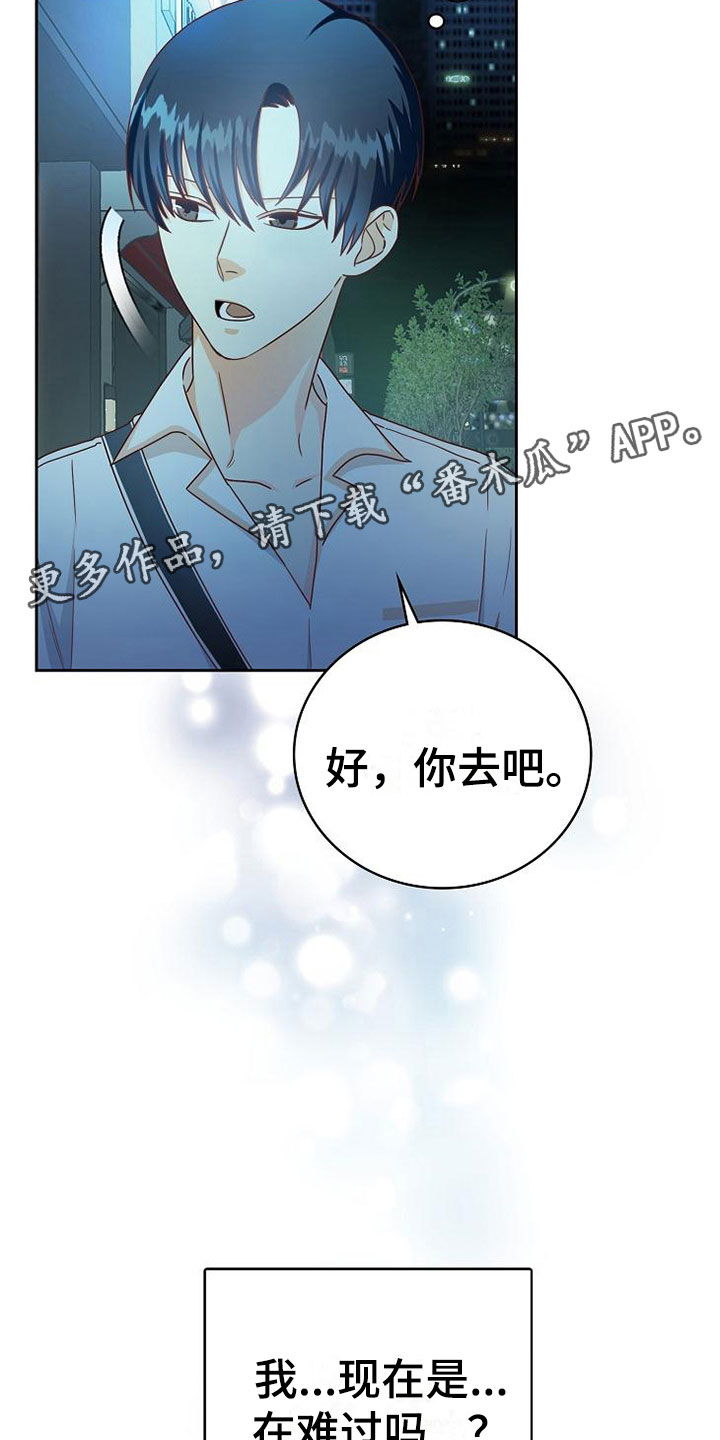 《天降横祸》漫画最新章节第18章：事故免费下拉式在线观看章节第【2】张图片