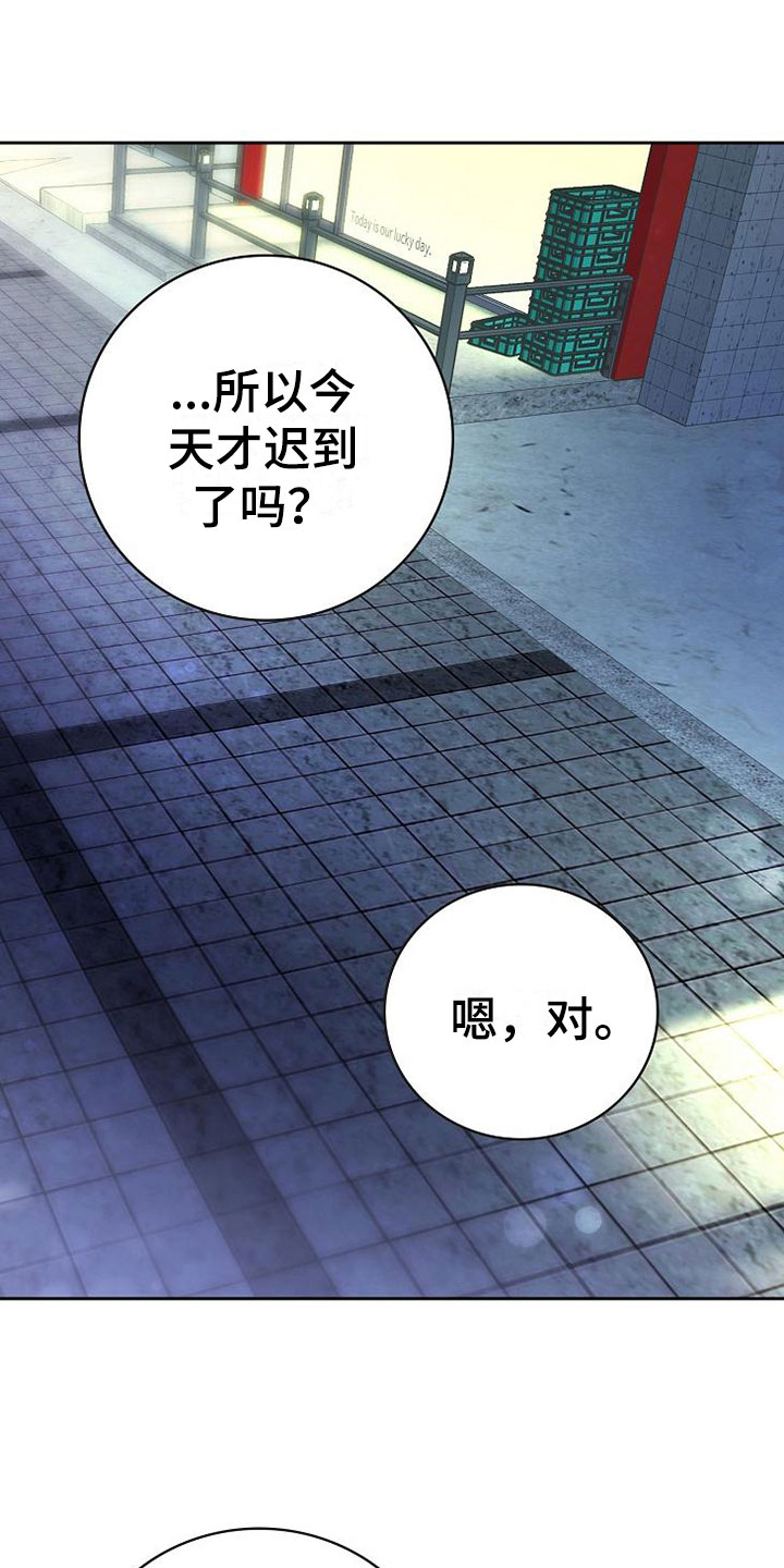 《天降横祸》漫画最新章节第18章：事故免费下拉式在线观看章节第【13】张图片