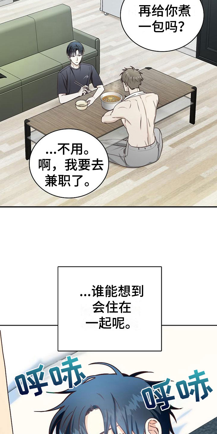 《天降横祸》漫画最新章节第20章：理想型免费下拉式在线观看章节第【6】张图片