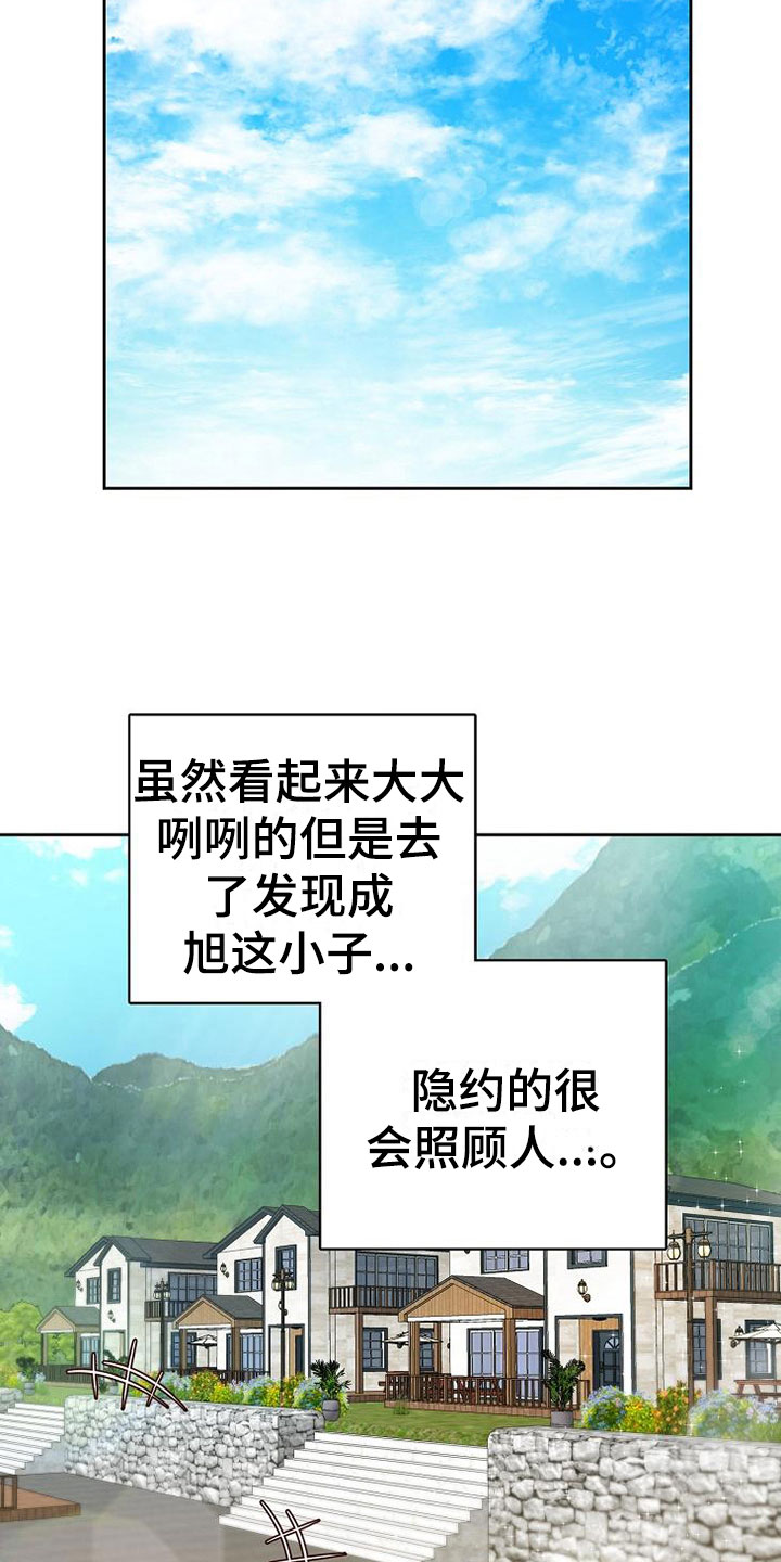 《天降横祸》漫画最新章节第20章：理想型免费下拉式在线观看章节第【26】张图片