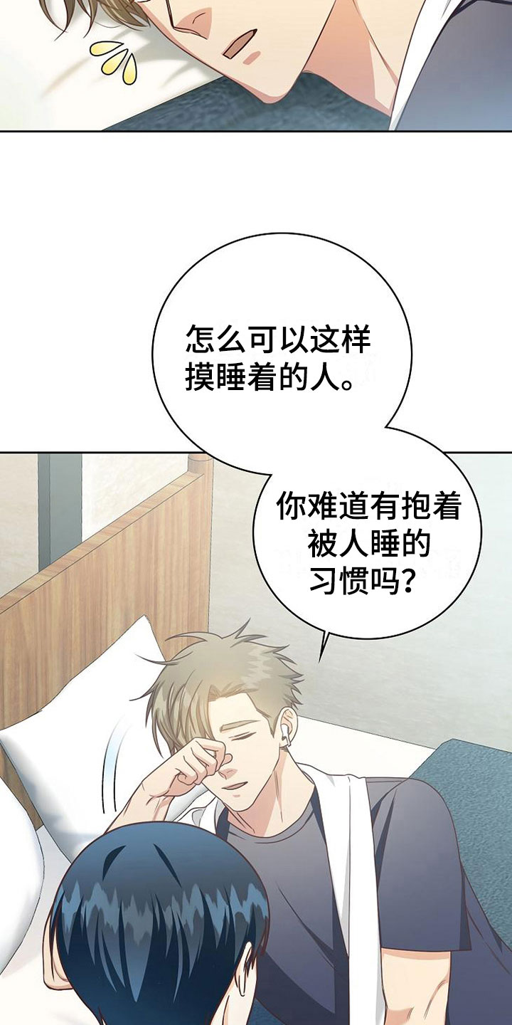 《天降横祸》漫画最新章节第21章：搭讪免费下拉式在线观看章节第【22】张图片