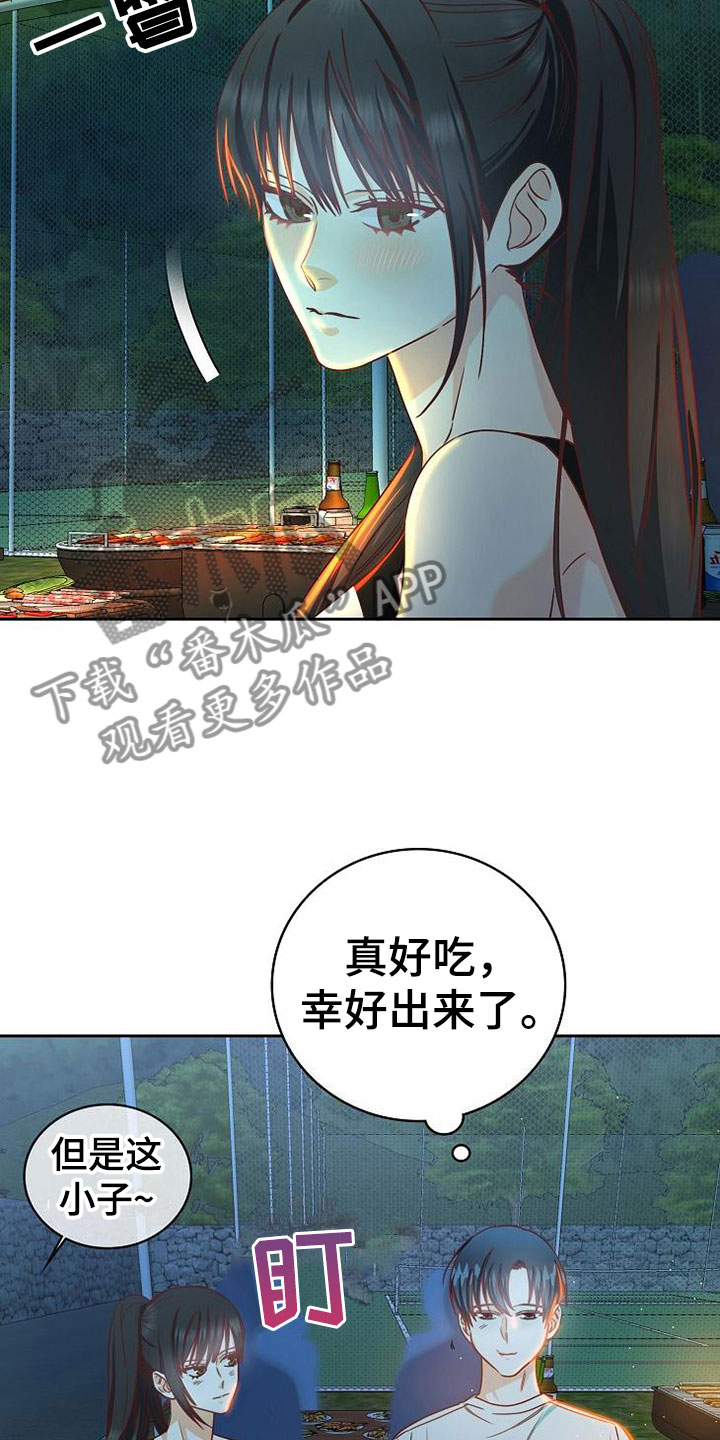 《天降横祸》漫画最新章节第21章：搭讪免费下拉式在线观看章节第【17】张图片