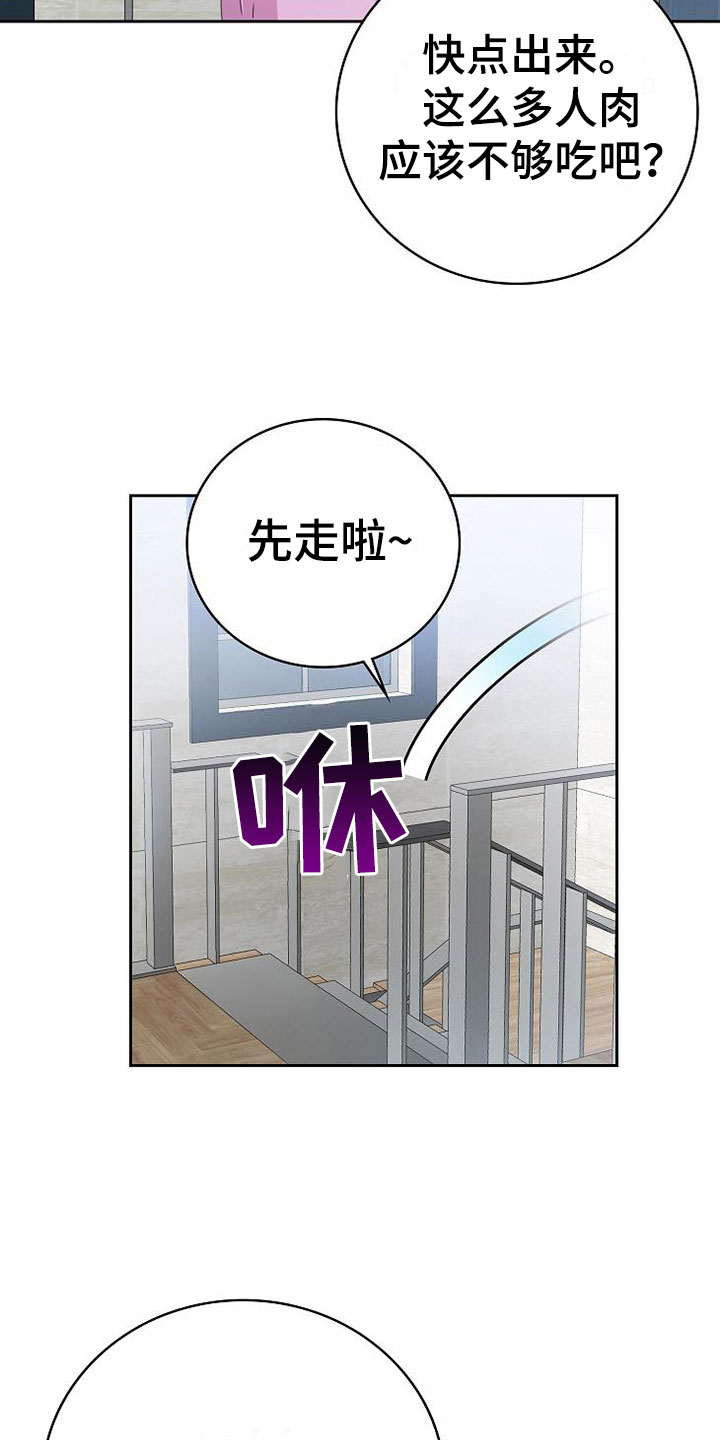 《天降横祸》漫画最新章节第21章：搭讪免费下拉式在线观看章节第【26】张图片