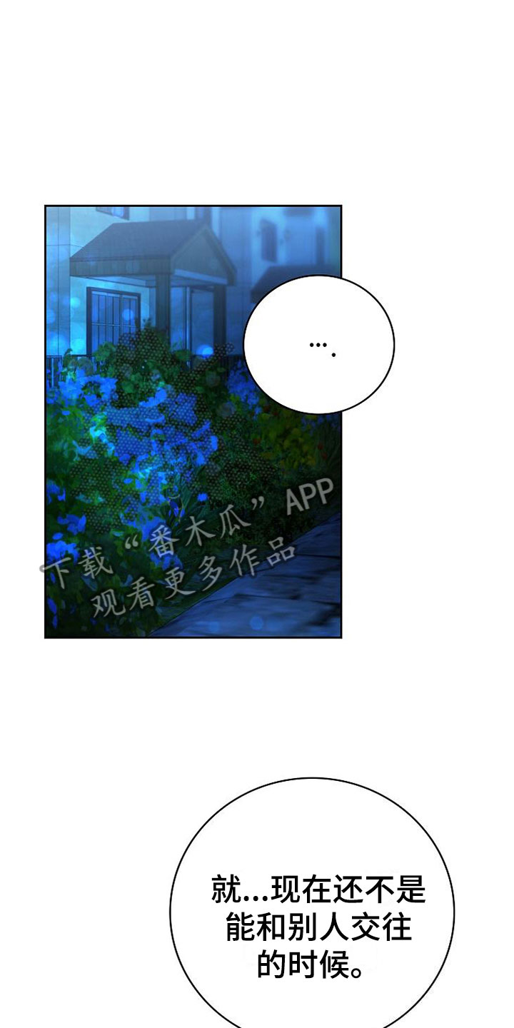 《天降横祸》漫画最新章节第22章：对的人免费下拉式在线观看章节第【14】张图片