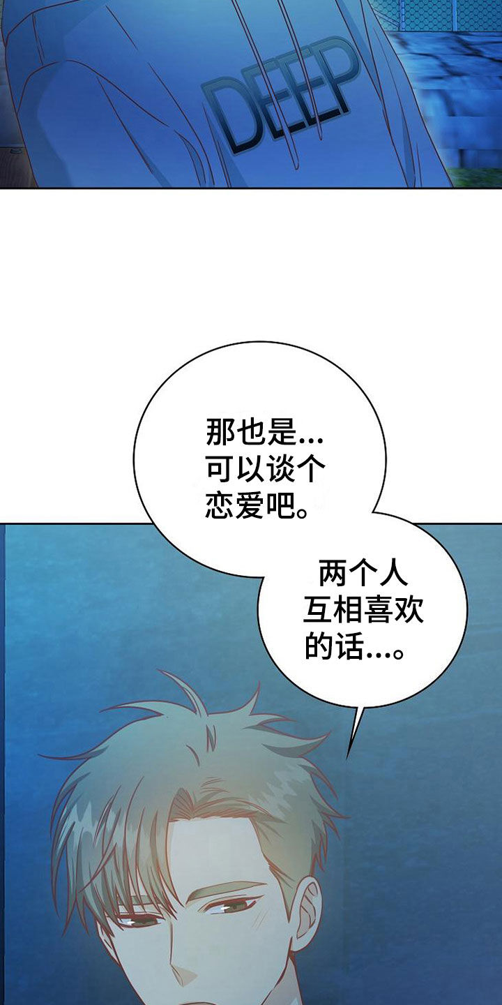 《天降横祸》漫画最新章节第22章：对的人免费下拉式在线观看章节第【12】张图片