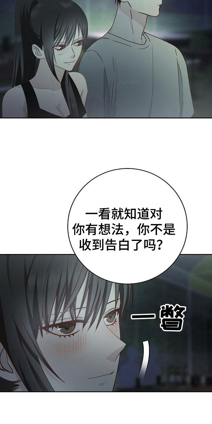 《天降横祸》漫画最新章节第22章：对的人免费下拉式在线观看章节第【15】张图片