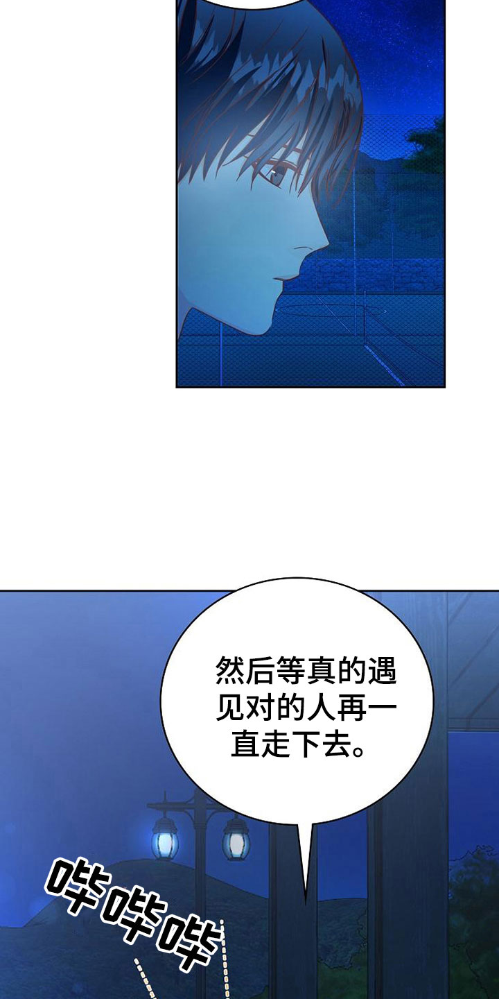 《天降横祸》漫画最新章节第22章：对的人免费下拉式在线观看章节第【2】张图片