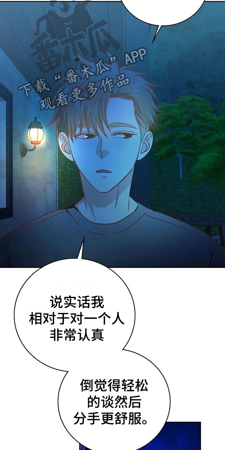 《天降横祸》漫画最新章节第22章：对的人免费下拉式在线观看章节第【3】张图片