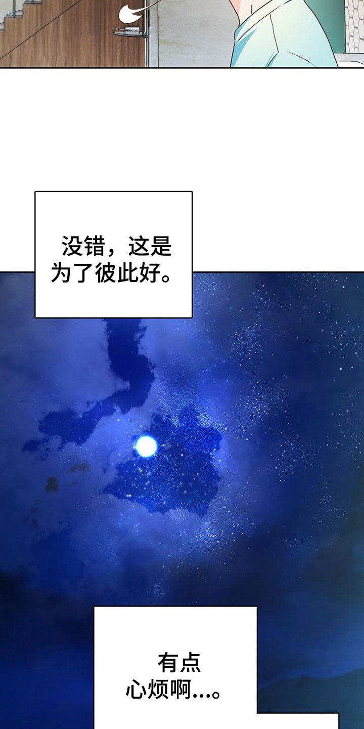 《天降横祸》漫画最新章节第22章：对的人免费下拉式在线观看章节第【23】张图片