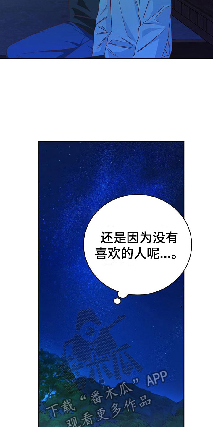 《天降横祸》漫画最新章节第22章：对的人免费下拉式在线观看章节第【6】张图片