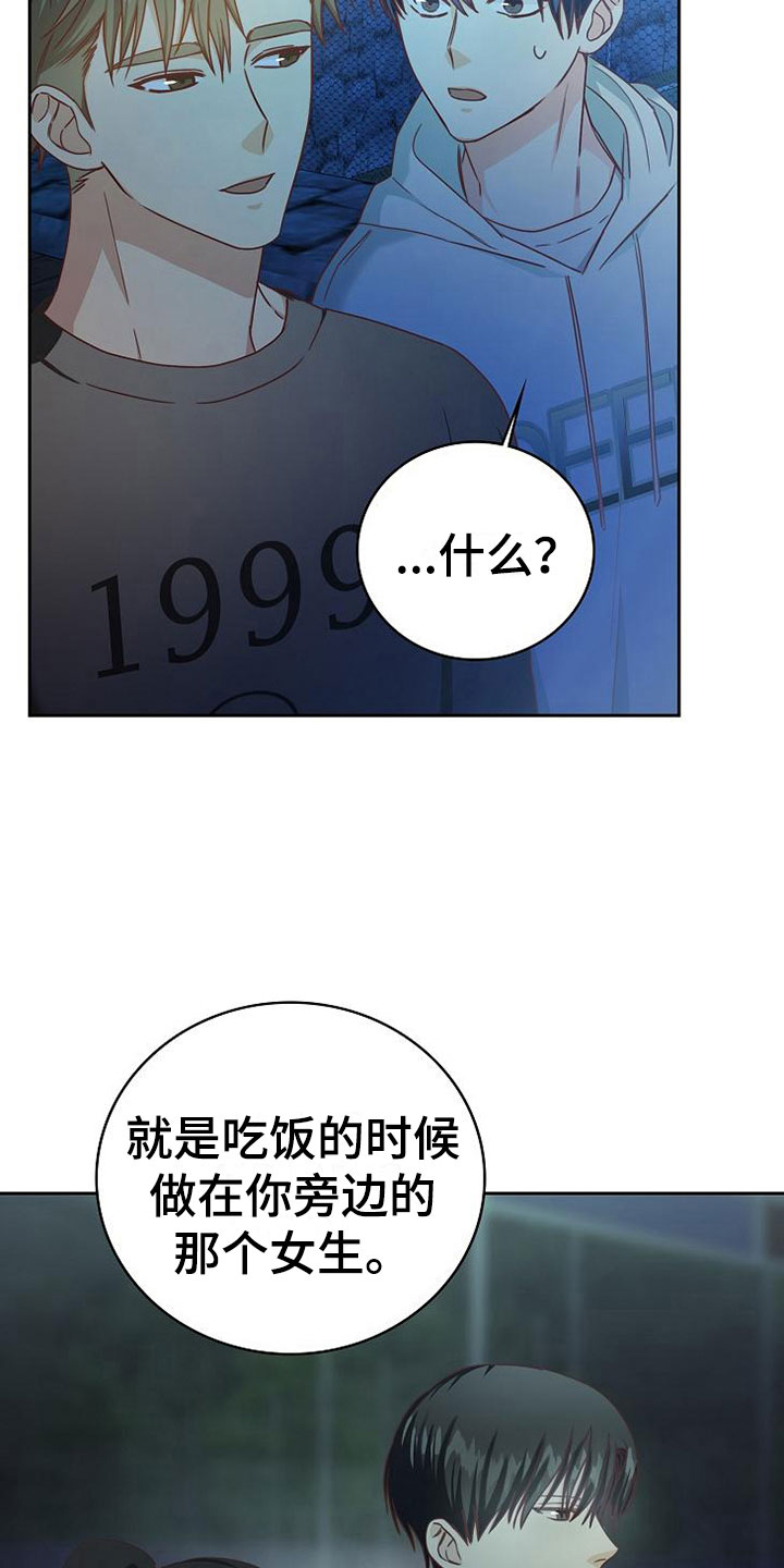 《天降横祸》漫画最新章节第22章：对的人免费下拉式在线观看章节第【16】张图片