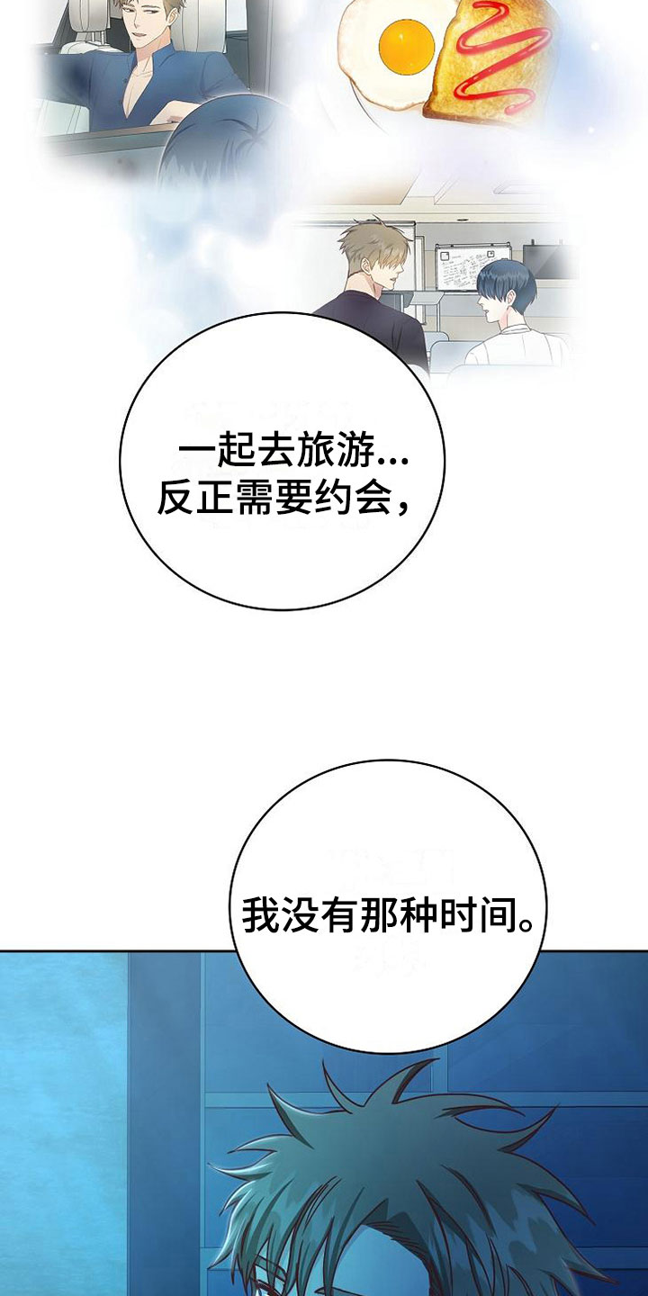 《天降横祸》漫画最新章节第22章：对的人免费下拉式在线观看章节第【9】张图片