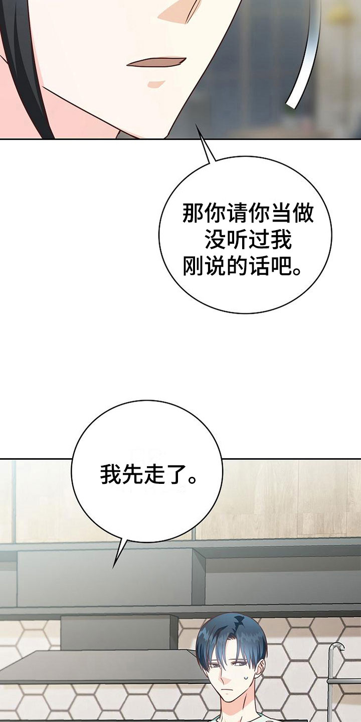 《天降横祸》漫画最新章节第22章：对的人免费下拉式在线观看章节第【25】张图片