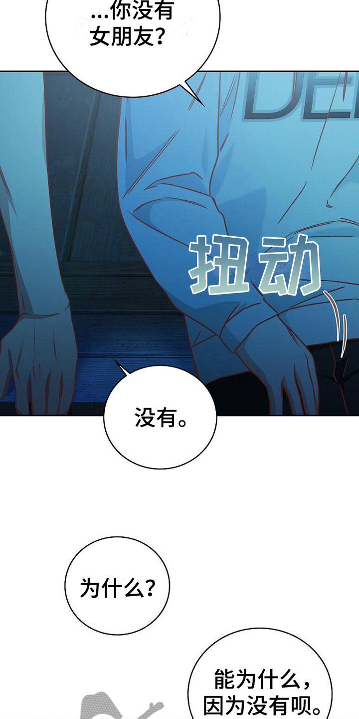 《天降横祸》漫画最新章节第22章：对的人免费下拉式在线观看章节第【4】张图片