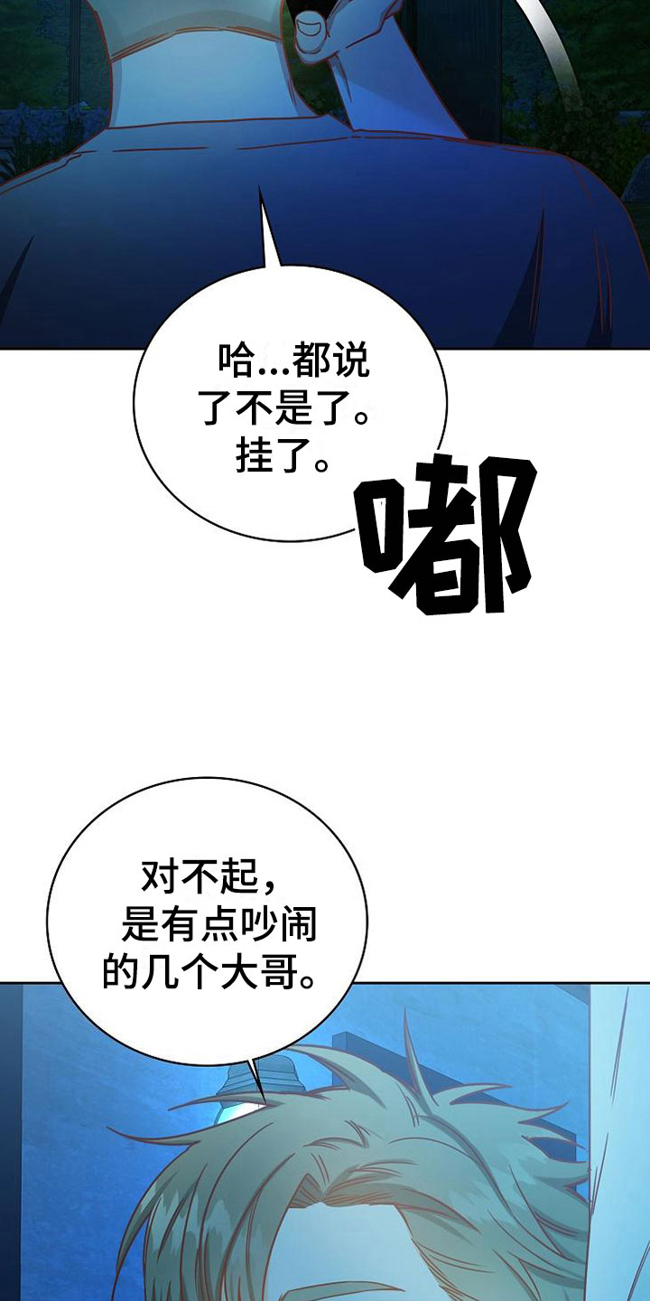 《天降横祸》漫画最新章节第23章：喜欢你免费下拉式在线观看章节第【18】张图片