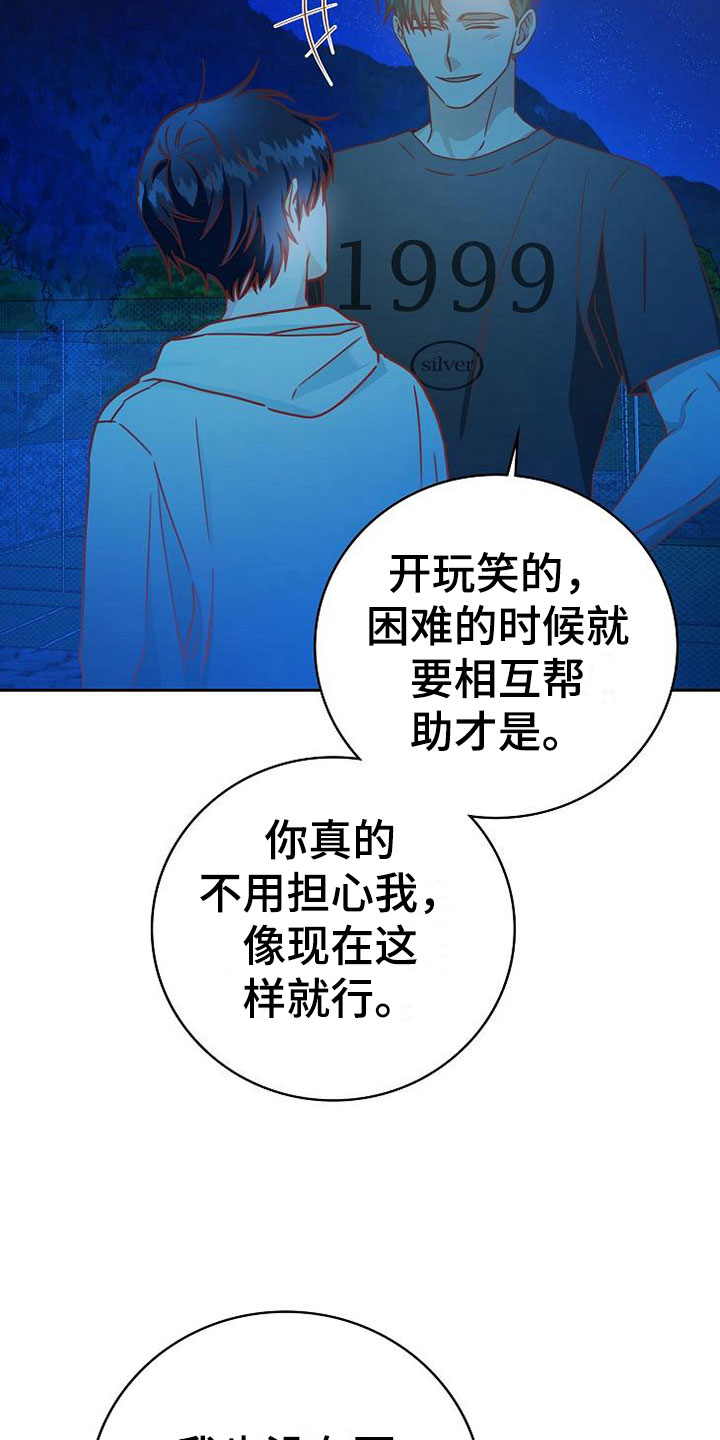 《天降横祸》漫画最新章节第24章：雨夜免费下拉式在线观看章节第【28】张图片