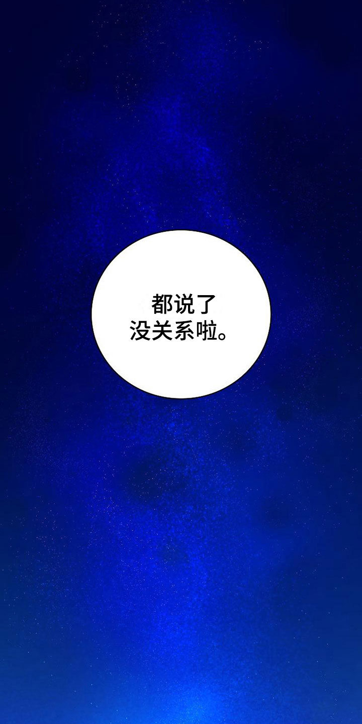 《天降横祸》漫画最新章节第24章：雨夜免费下拉式在线观看章节第【18】张图片