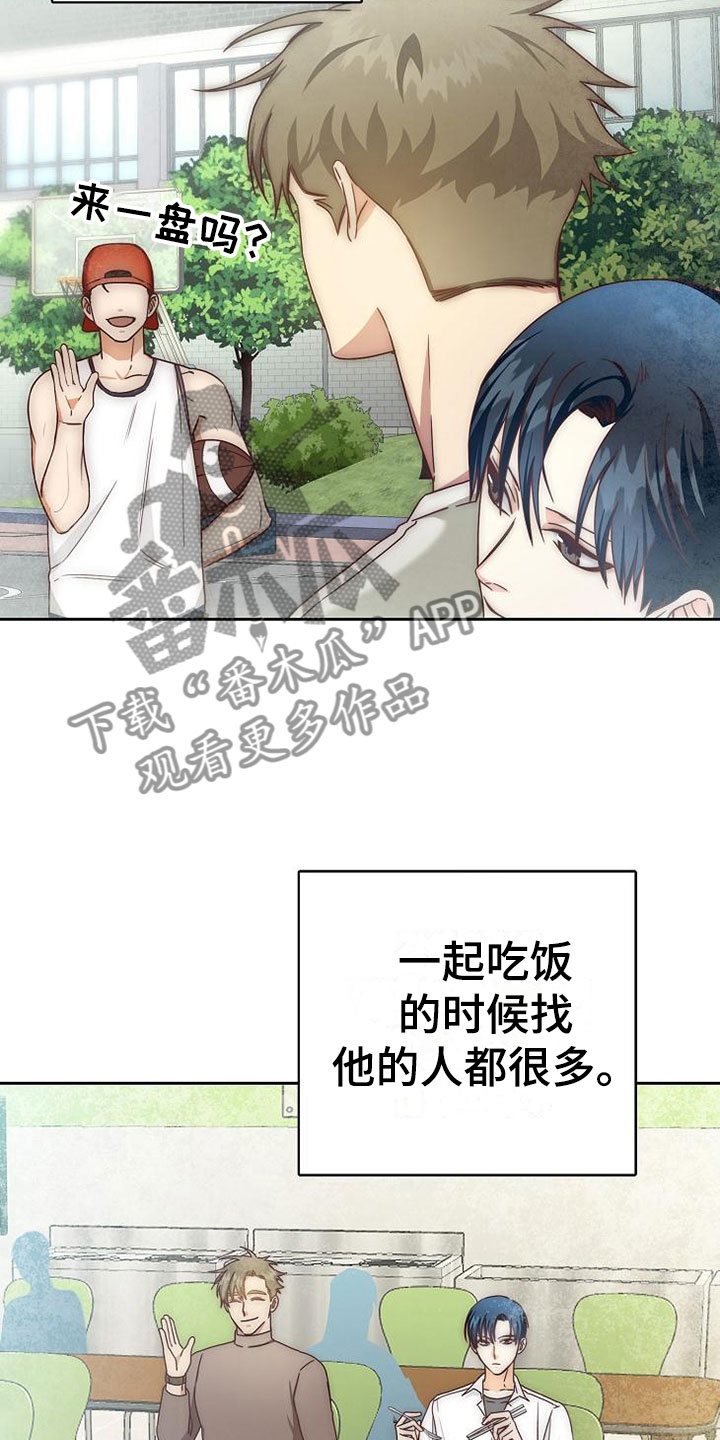 《天降横祸》漫画最新章节第24章：雨夜免费下拉式在线观看章节第【6】张图片