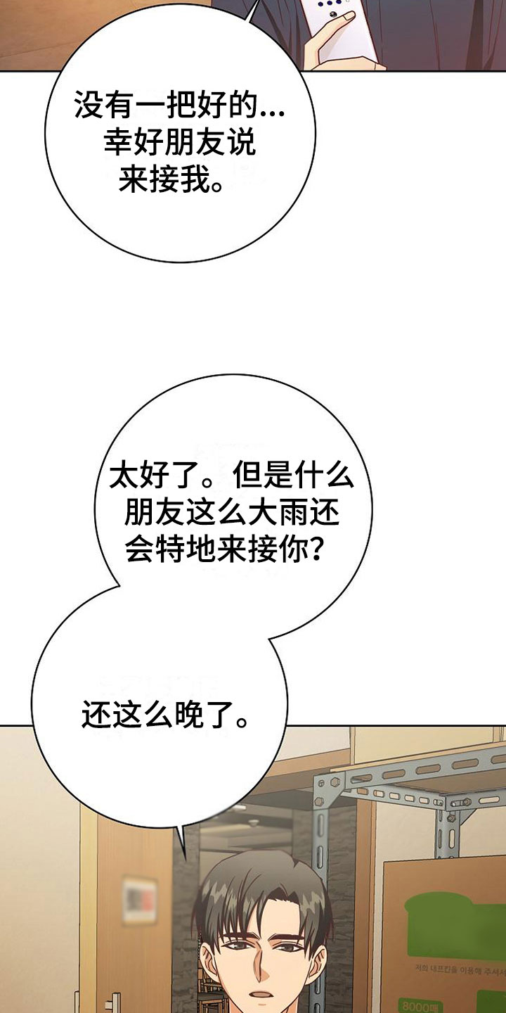 《天降横祸》漫画最新章节第25章：接人免费下拉式在线观看章节第【23】张图片