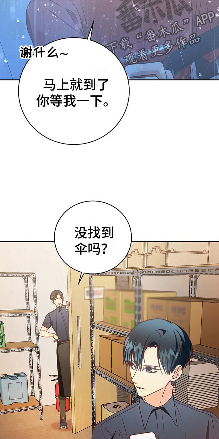 《天降横祸》漫画最新章节第25章：接人免费下拉式在线观看章节第【24】张图片