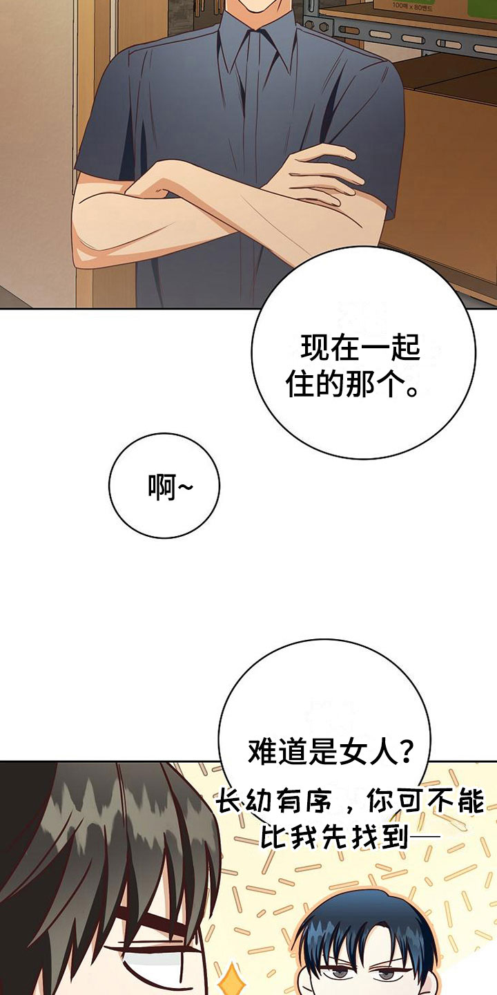 《天降横祸》漫画最新章节第25章：接人免费下拉式在线观看章节第【22】张图片