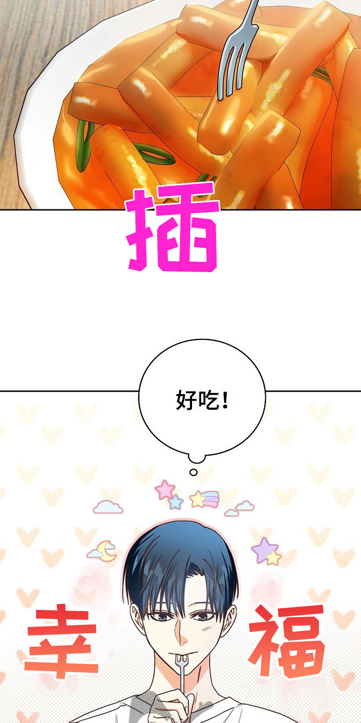 《天降横祸》漫画最新章节第25章：接人免费下拉式在线观看章节第【4】张图片