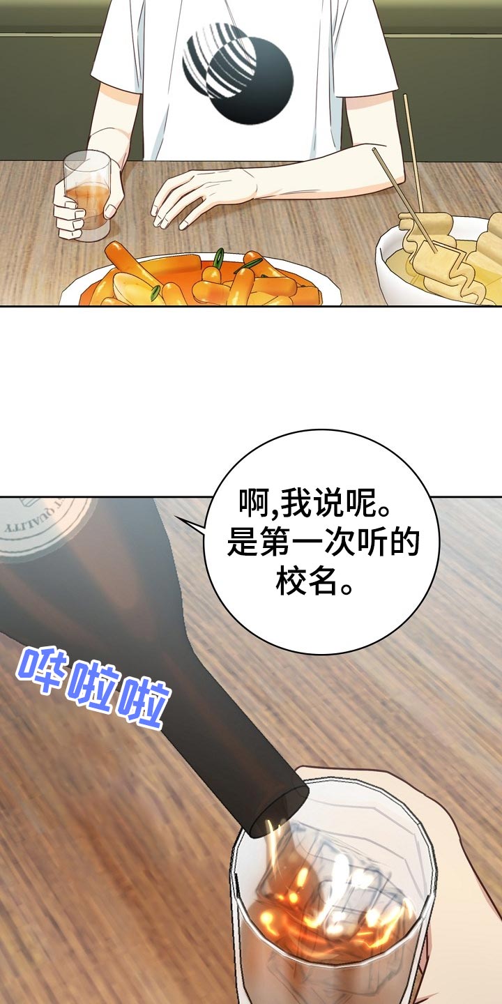 《天降横祸》漫画最新章节第26章：分享琐事免费下拉式在线观看章节第【26】张图片