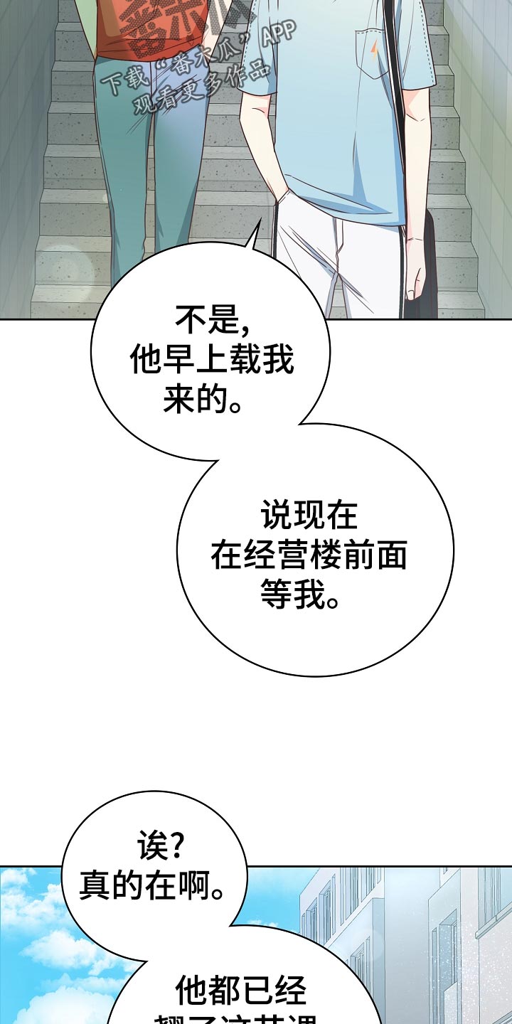 《天降横祸》漫画最新章节第27章：询问免费下拉式在线观看章节第【22】张图片