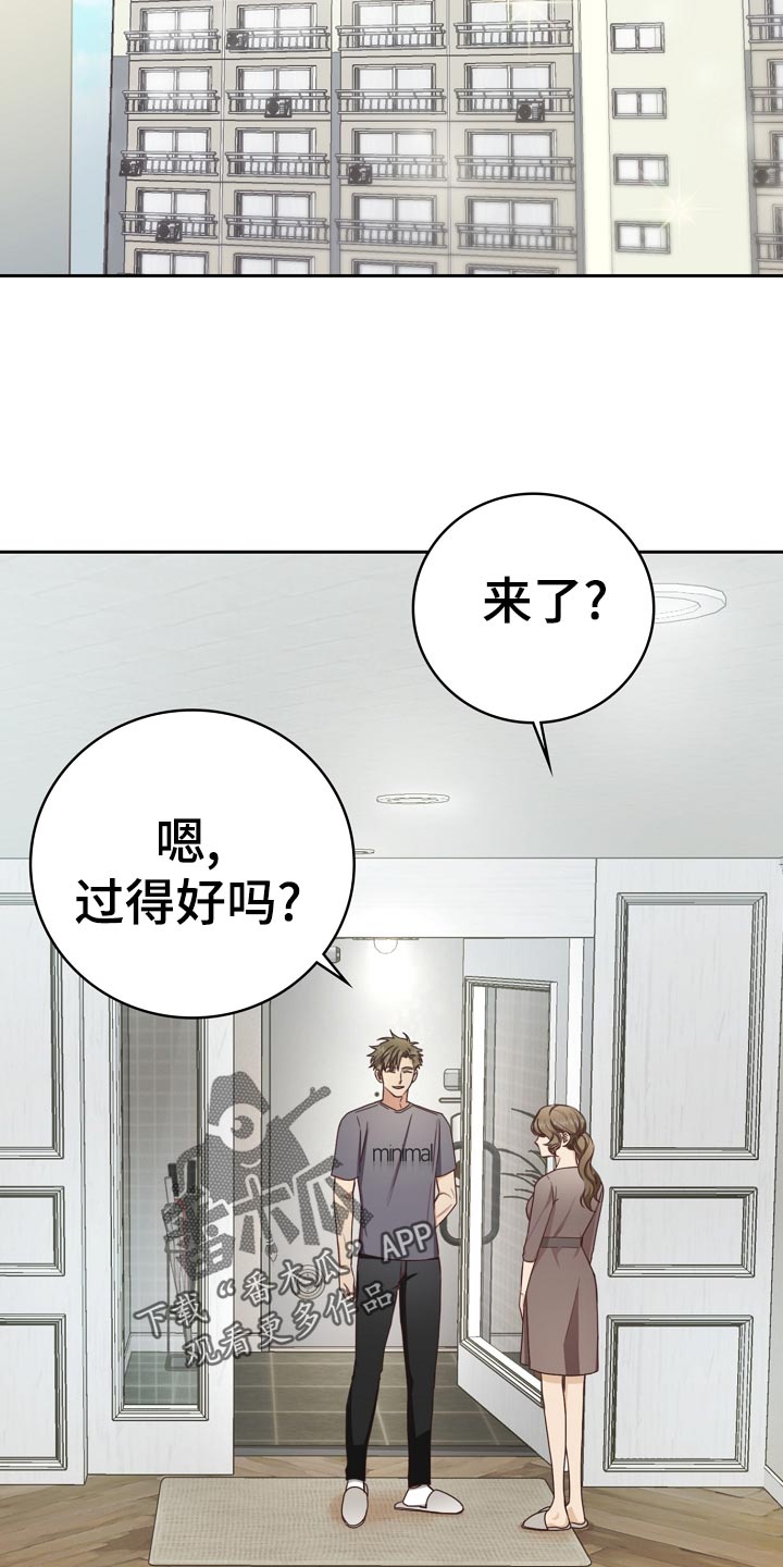 《天降横祸》漫画最新章节第27章：询问免费下拉式在线观看章节第【9】张图片