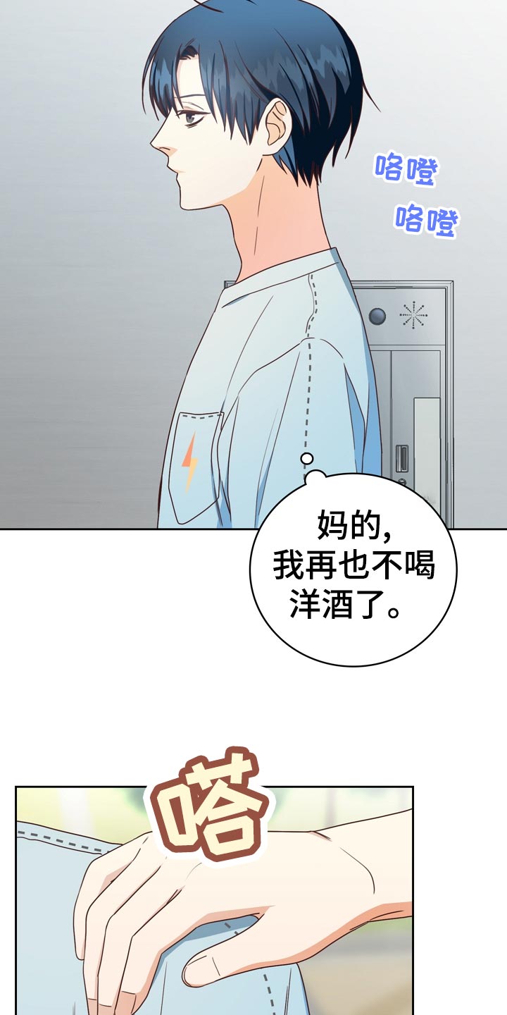 《天降横祸》漫画最新章节第27章：询问免费下拉式在线观看章节第【27】张图片