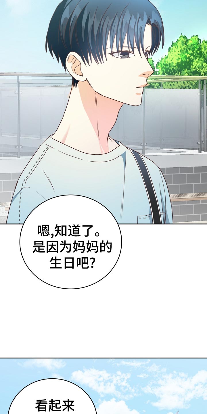 《天降横祸》漫画最新章节第27章：询问免费下拉式在线观看章节第【13】张图片