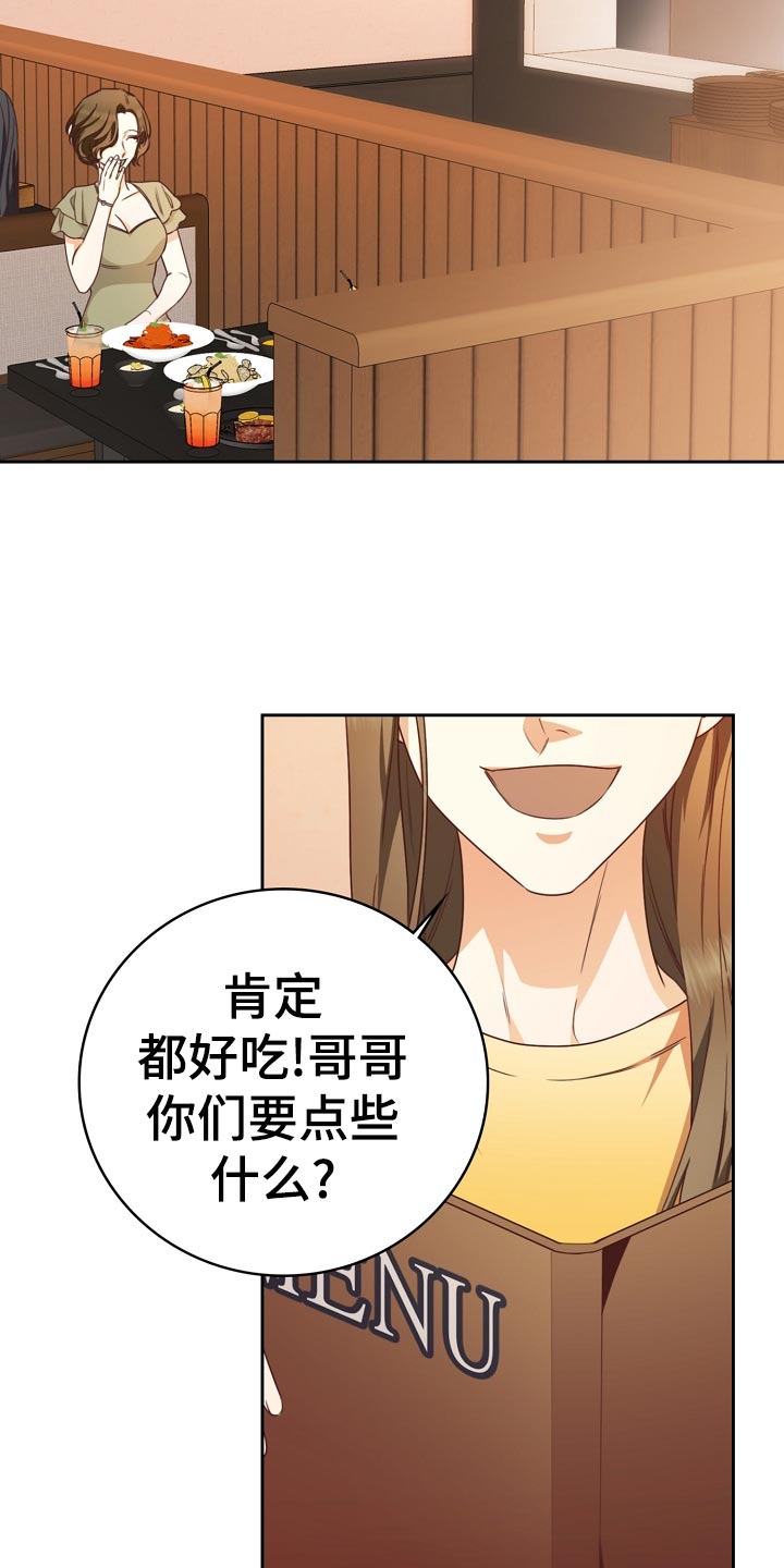 《天降横祸》漫画最新章节第29章：可惜免费下拉式在线观看章节第【19】张图片