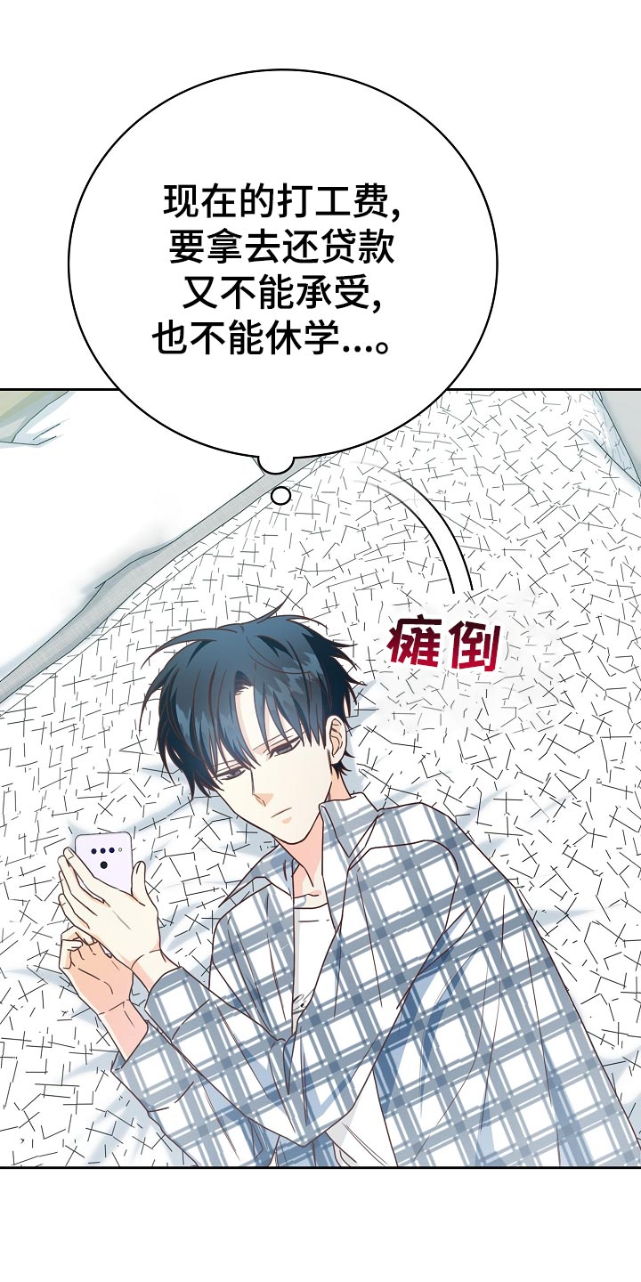 《天降横祸》漫画最新章节第30章：搭配免费下拉式在线观看章节第【5】张图片