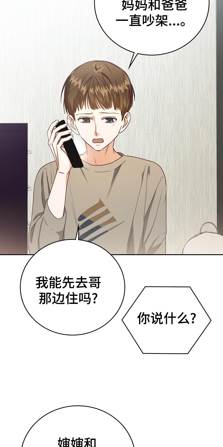 《天降横祸》漫画最新章节第30章：搭配免费下拉式在线观看章节第【16】张图片