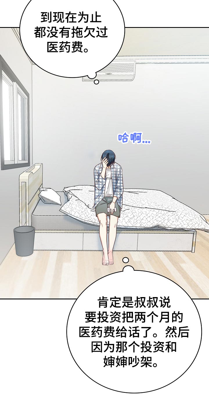 《天降横祸》漫画最新章节第30章：搭配免费下拉式在线观看章节第【6】张图片