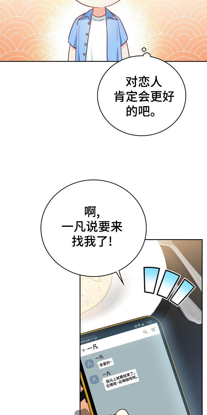 《天降横祸》漫画最新章节第30章：搭配免费下拉式在线观看章节第【30】张图片