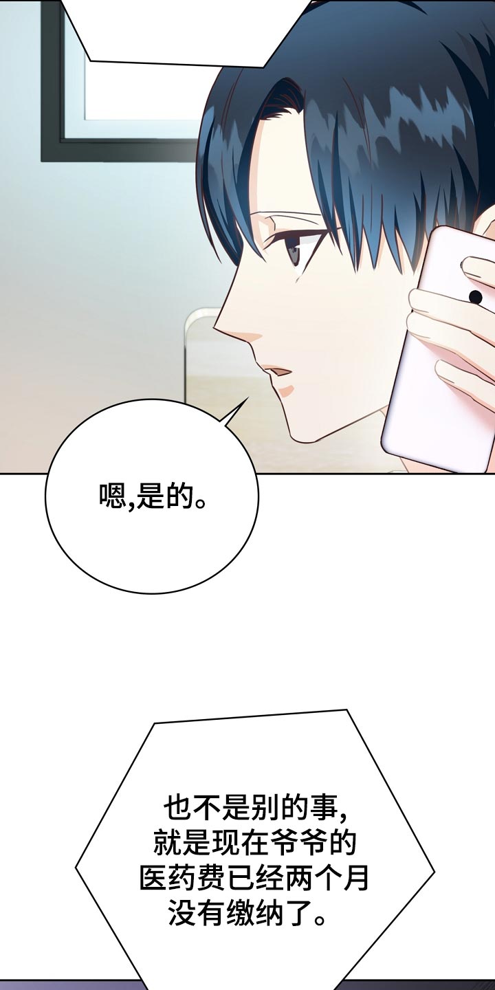 《天降横祸》漫画最新章节第30章：搭配免费下拉式在线观看章节第【21】张图片