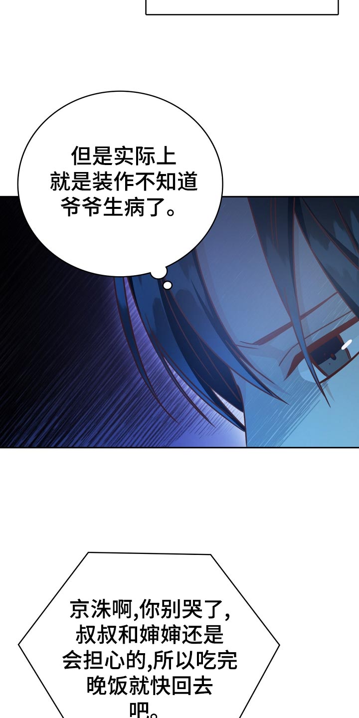 《天降横祸》漫画最新章节第30章：搭配免费下拉式在线观看章节第【11】张图片