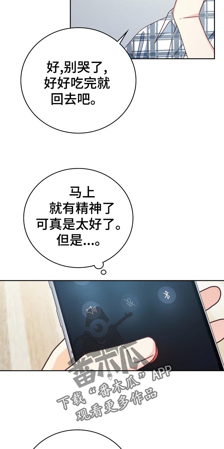 《天降横祸》漫画最新章节第30章：搭配免费下拉式在线观看章节第【7】张图片