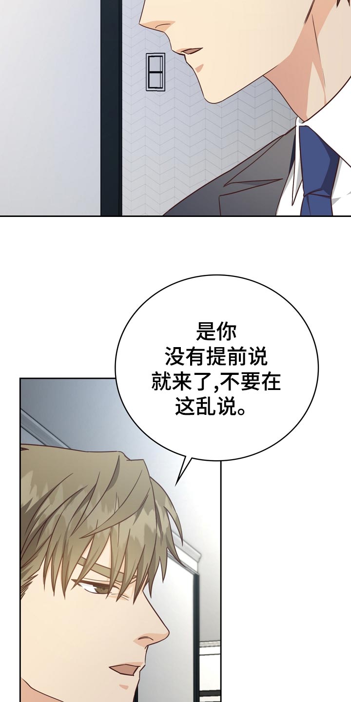 《天降横祸》漫画最新章节第31章：暗淡免费下拉式在线观看章节第【29】张图片