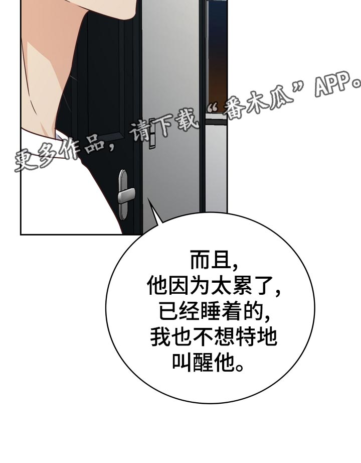 《天降横祸》漫画最新章节第31章：暗淡免费下拉式在线观看章节第【28】张图片