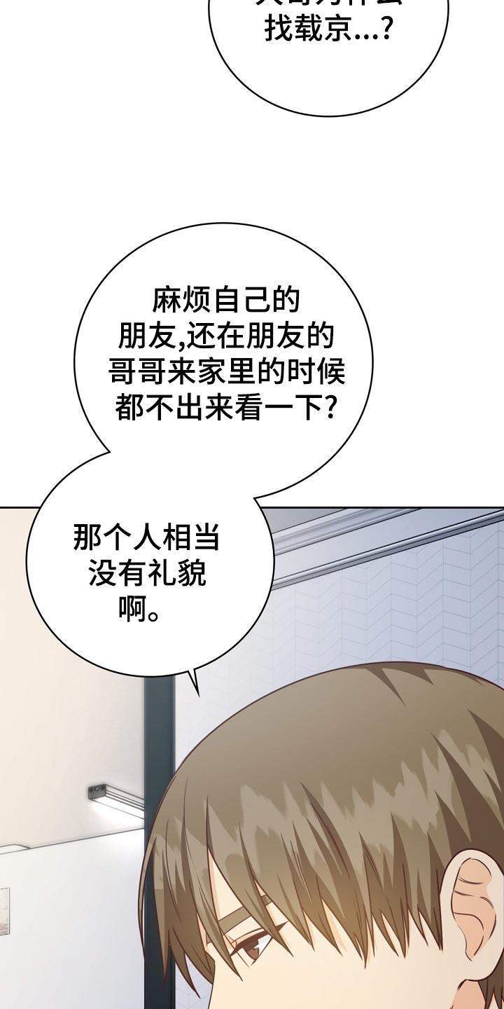 《天降横祸》漫画最新章节第31章：暗淡免费下拉式在线观看章节第【30】张图片